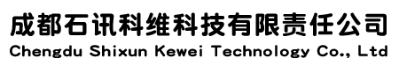 成都石讯科维科技有限责任公司